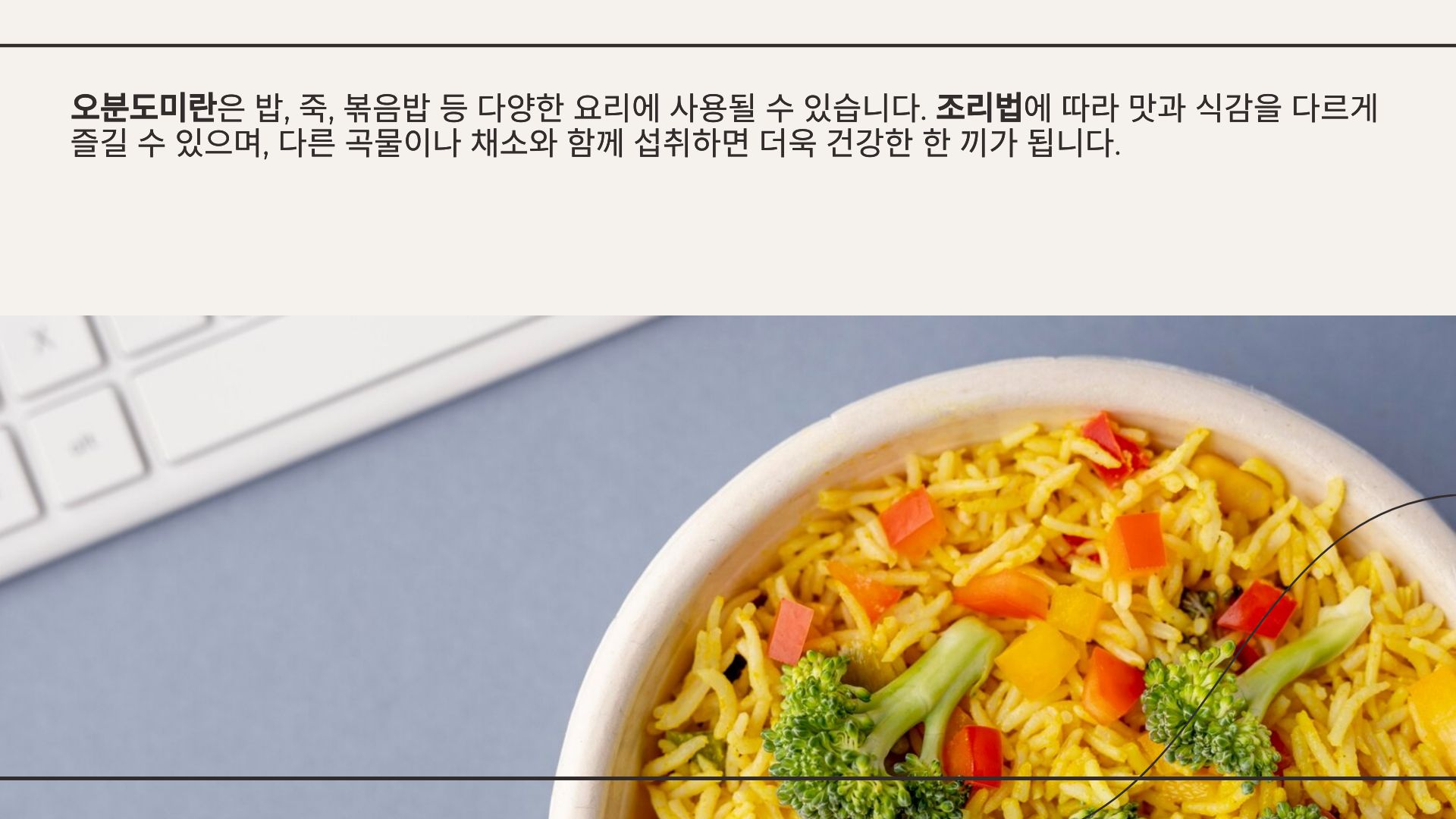 오분도미 뜻 효능 보관법 먹는법