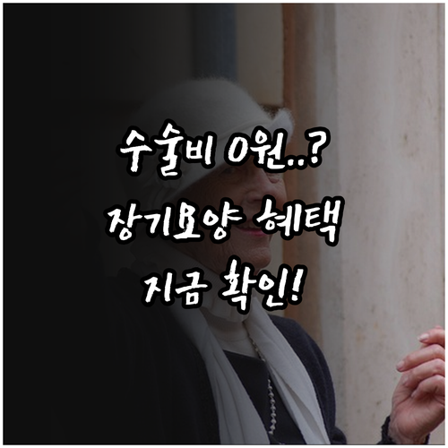 장기요양 등급 어르신을 위한 백내장 ..