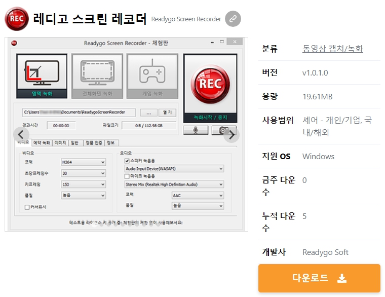 레디고-스크린-레코더