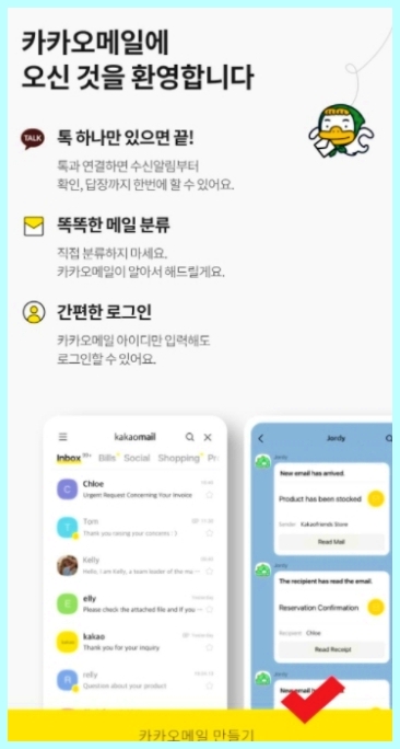 카카오메일 환영