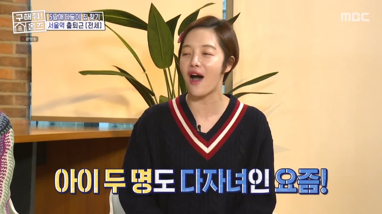 구해줘홈즈 성동구 성수동 1층집 다둥이들 매물 가격 및 구조 인테리어 리모델링 최종선택 소개 다시보기