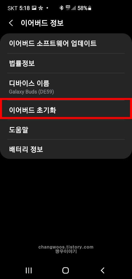 이어버드-초기화-목록