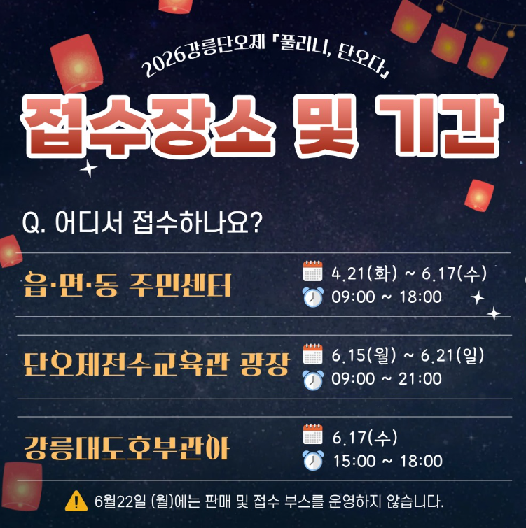 강릉단오제