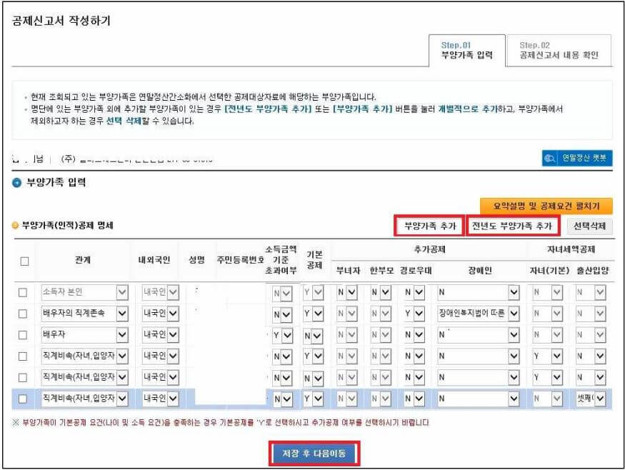 연말정산 간소화 서비스 이용방법