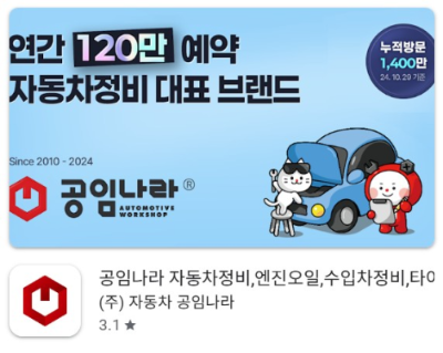 공임나라 앱 로고