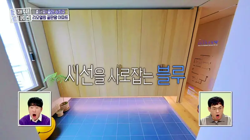 구해줘홈즈 용인시 수지구 예술 작품집 인테리어 리모델링 파도파도 홈서핑 소개