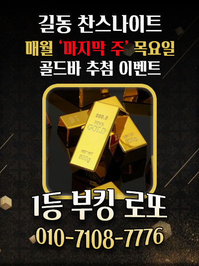 매월 마지막 주 골드 찬스 이벤트