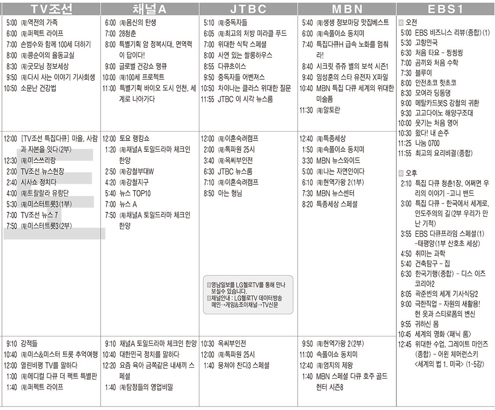 2024년 12월 27일(금) 28일(토) 29일(일) 주말 TV편성표