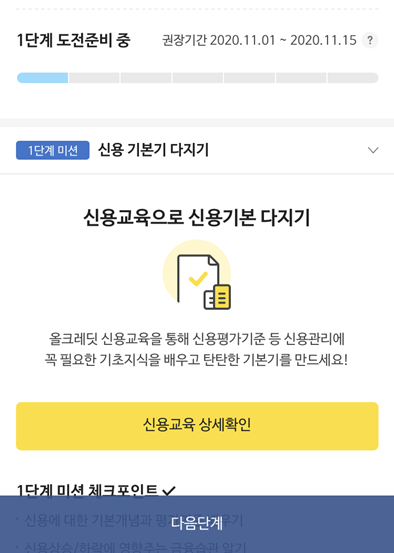 신용점수올리기 설문조사