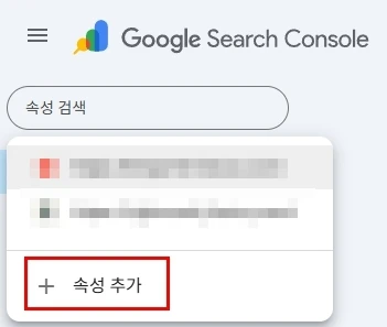 구글 서치 콘솔의 URL 속성 추가하기