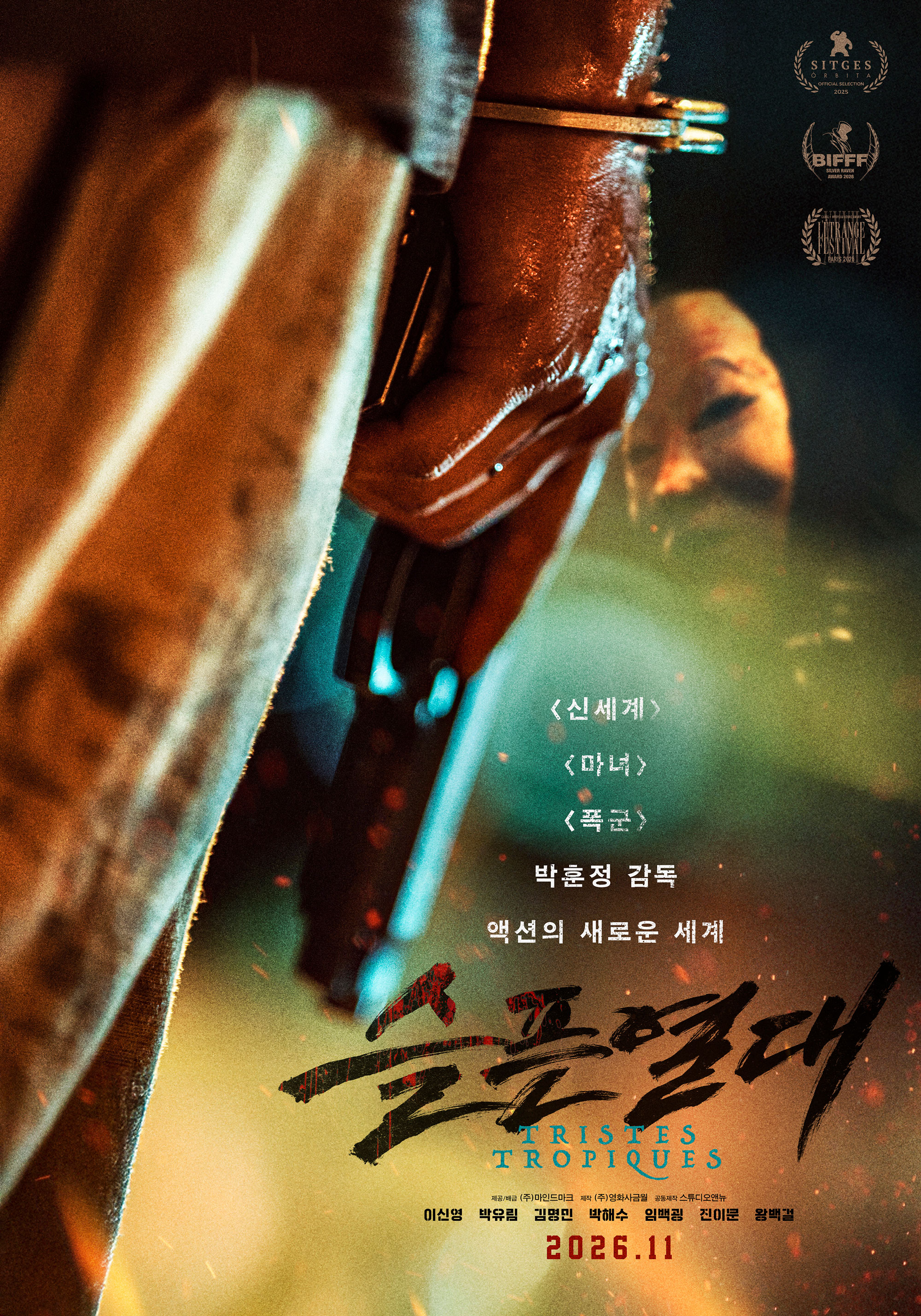 슬픈 열대 포스터