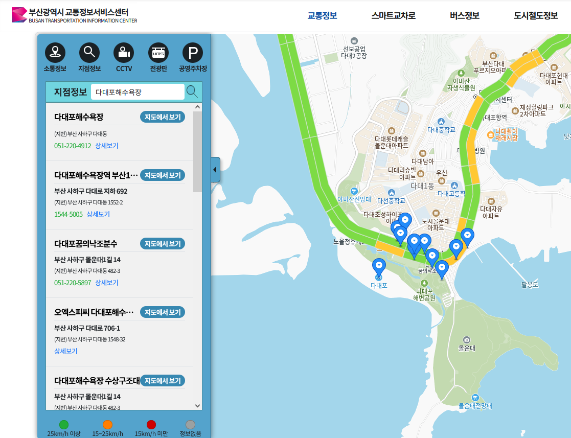 부산광역시 교통정보서비스센터