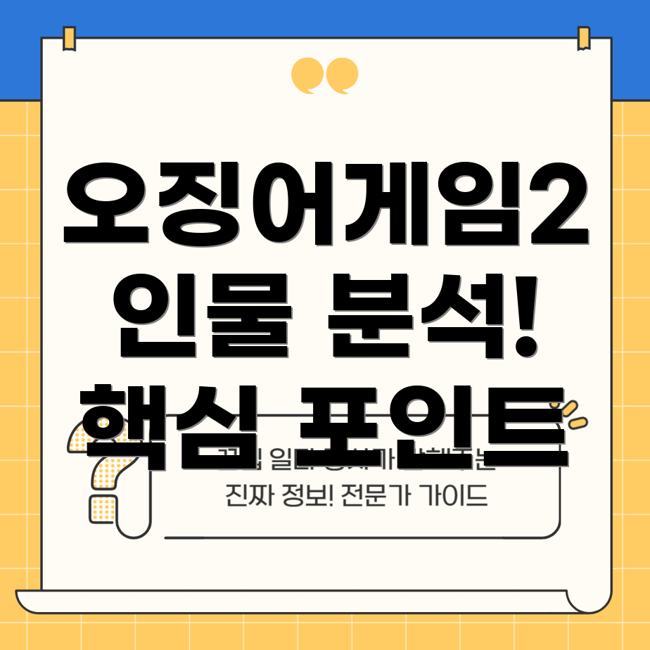 오징어게임2