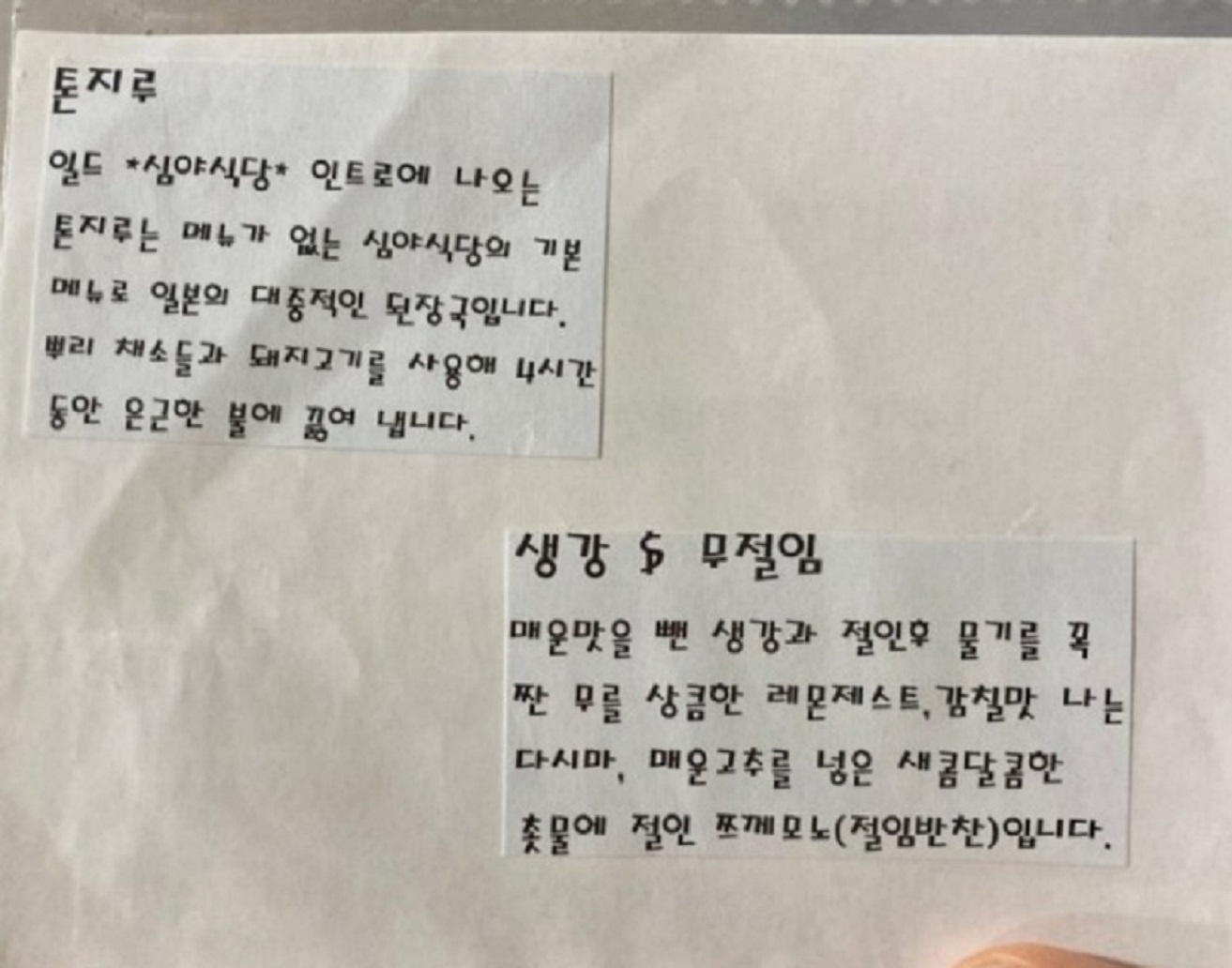 직장인성지-을지로-일본가정식-타마고