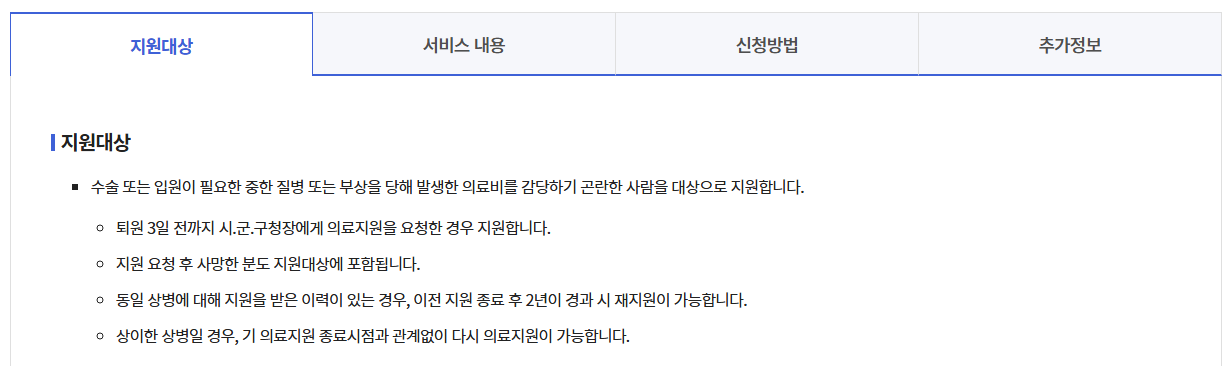 긴급복지 의료지원 신청방법