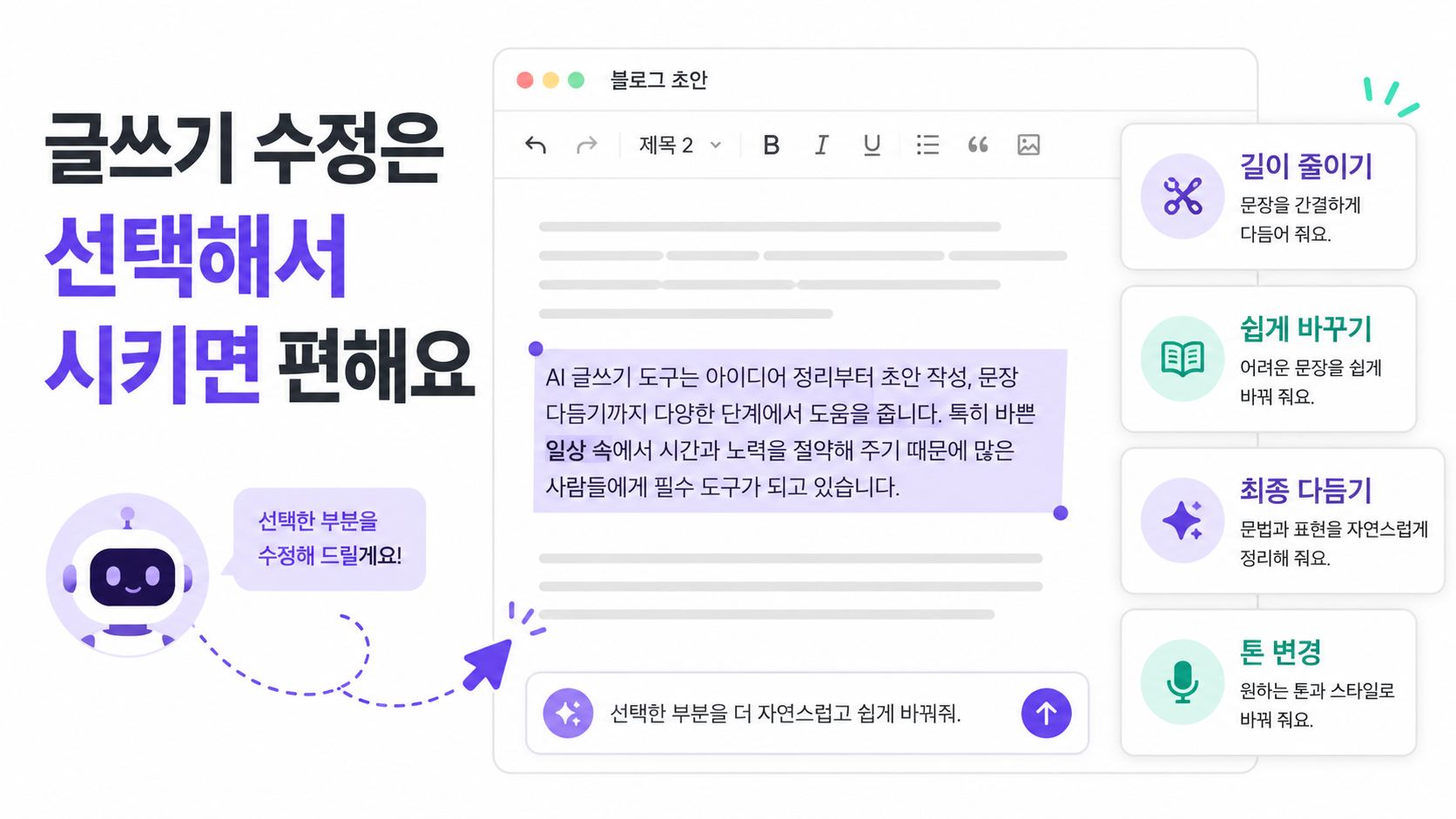 글쓰기 수정은 선택해서 시키면 편해요