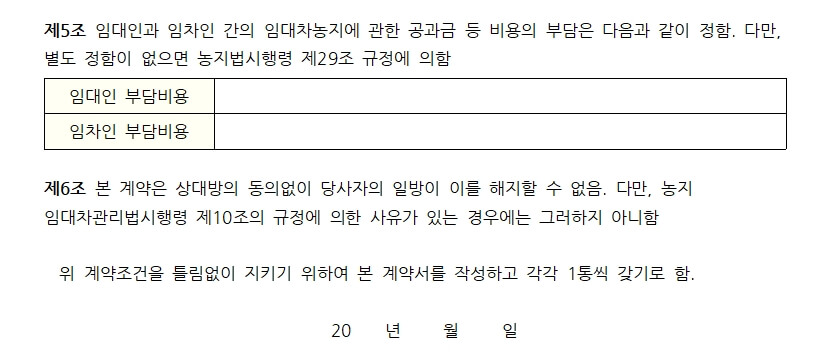 농지_임대차계약서