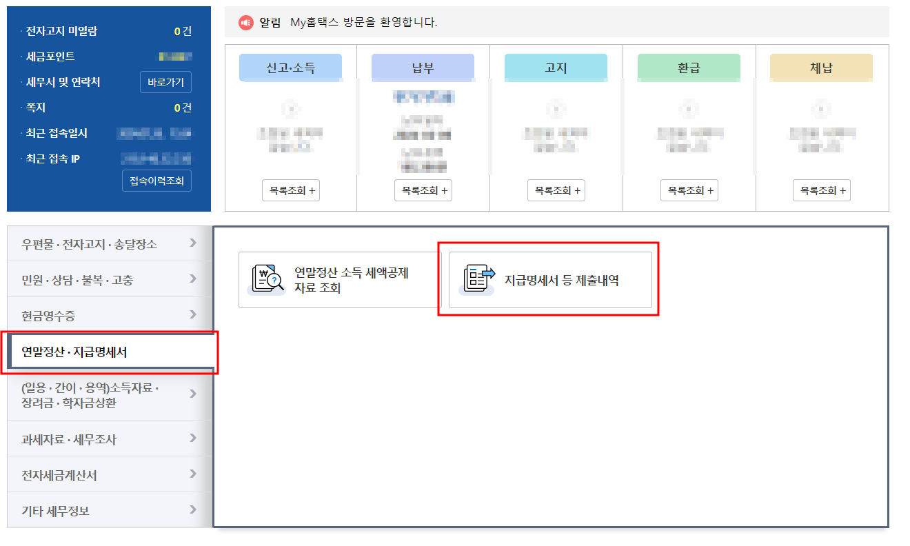 원천징수영수증 인터넷발급