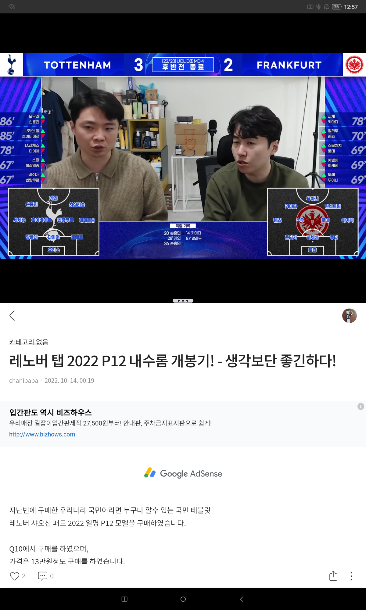 레노버 P12 탭 멀티태스킹 캡쳐 사진 (유튜브와 티스토리)