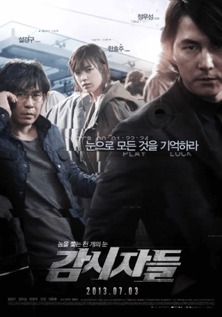 감시자들 영화 포스터