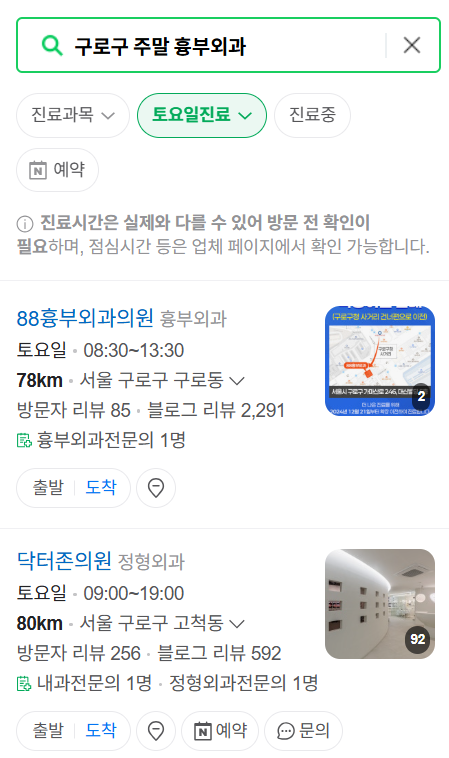 서울 구로구 주말 토요일 일요일 흉부외과 진료 병원 목록 ❘ 공휴일 진료 영업 병원 리스트 찾기