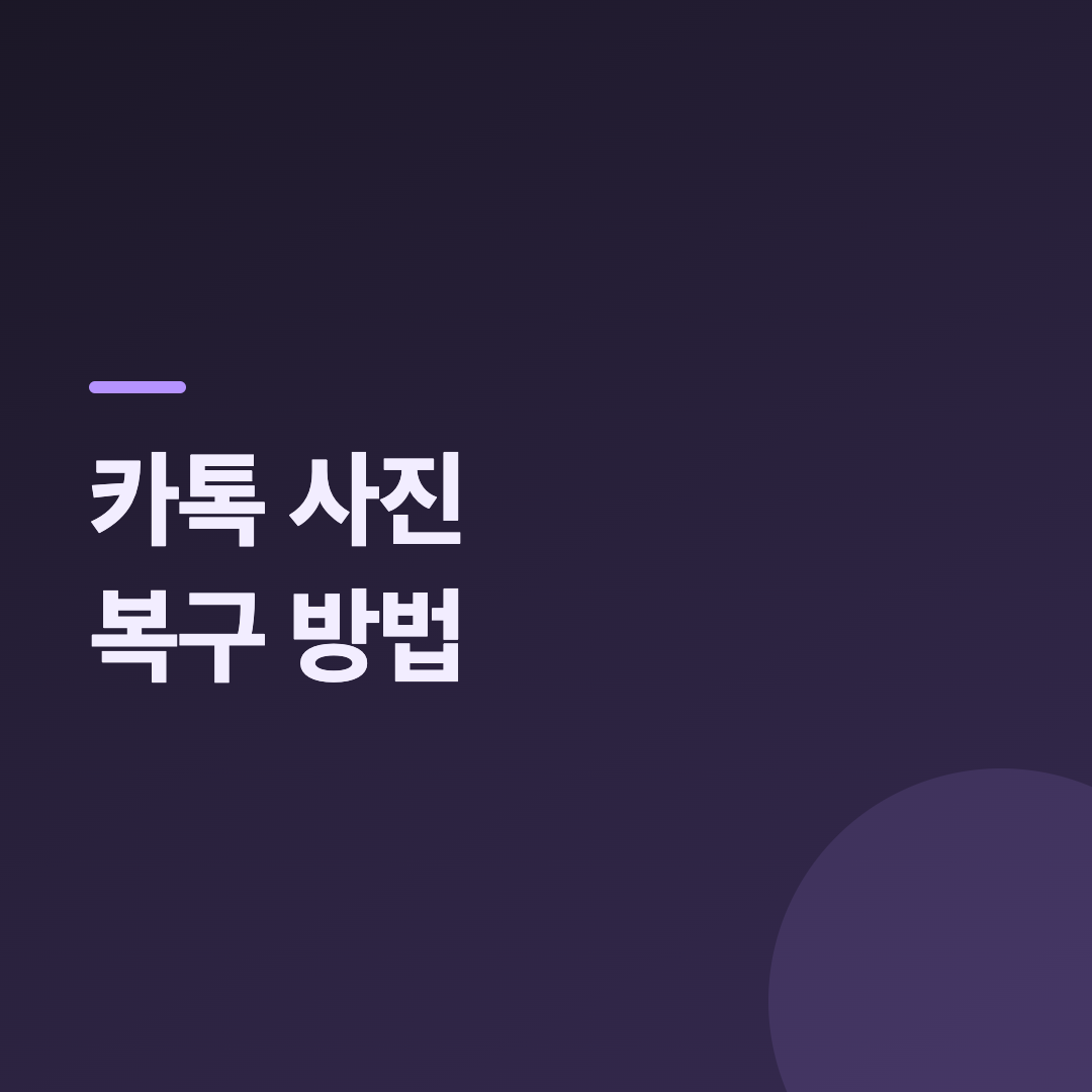 PC 카카오톡 채팅방 사진 저장 폴더 화면