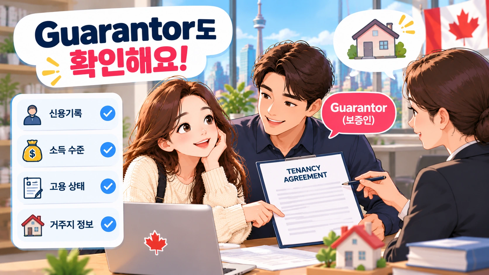 캐나다 렌트 신청 시 Guarantor 보증인 확인