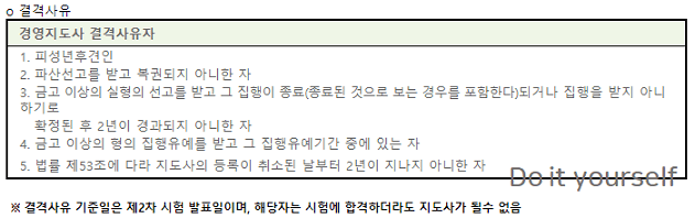 응시결격사유