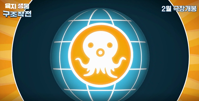 바다 탐험대 옥토넛 어보브 앤 비욘드 : 육지생물 구조작전 쿠키영상 관람후기