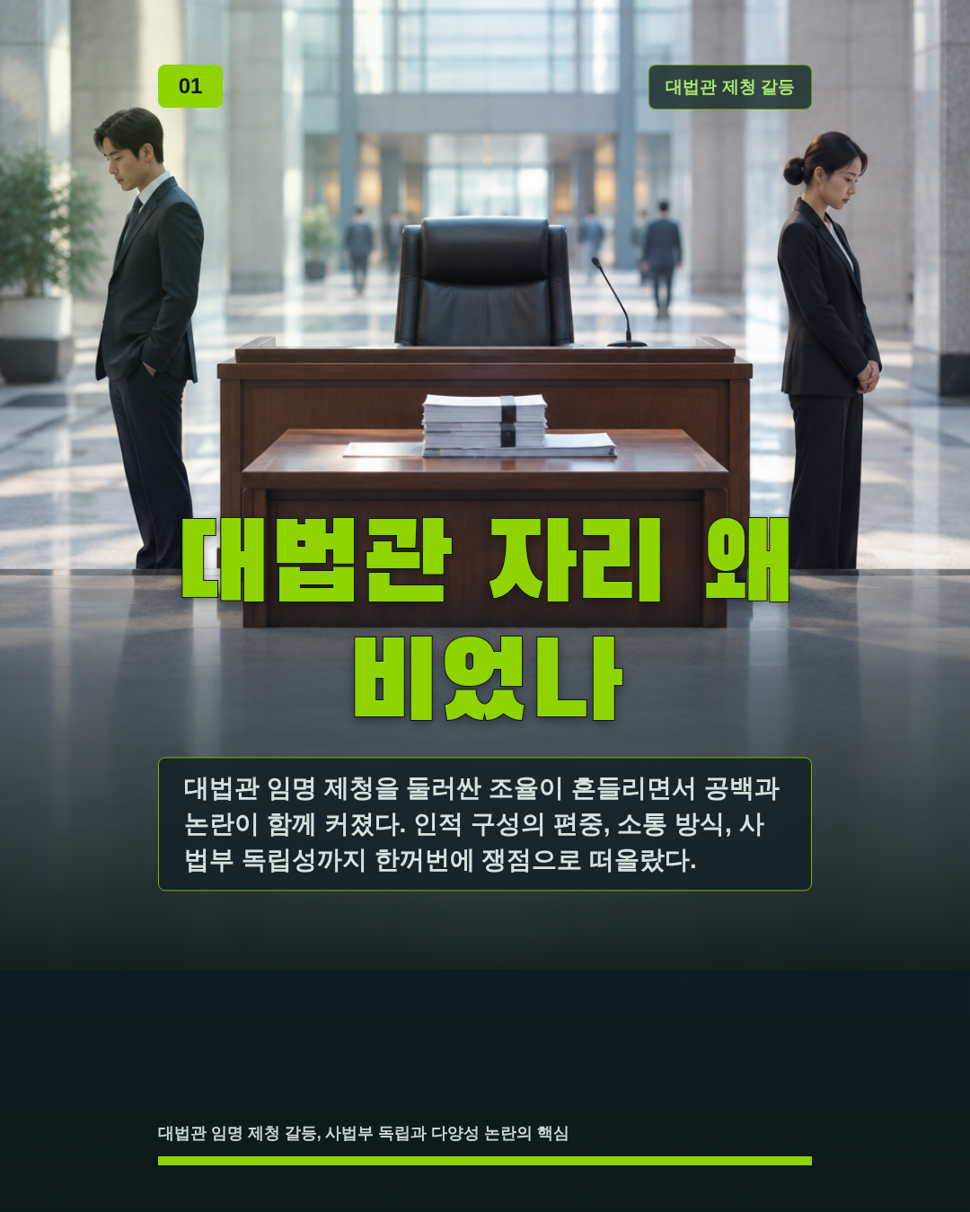 대법관 자리 왜 비었나