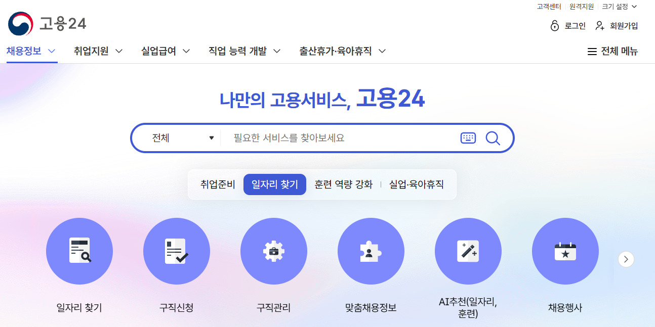 고용보험 가입이력 조회 화면 예시