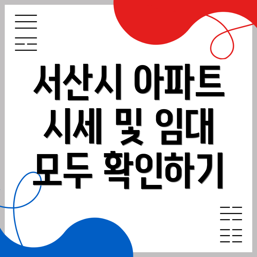 서산시 석림동 아파트 매매 시세