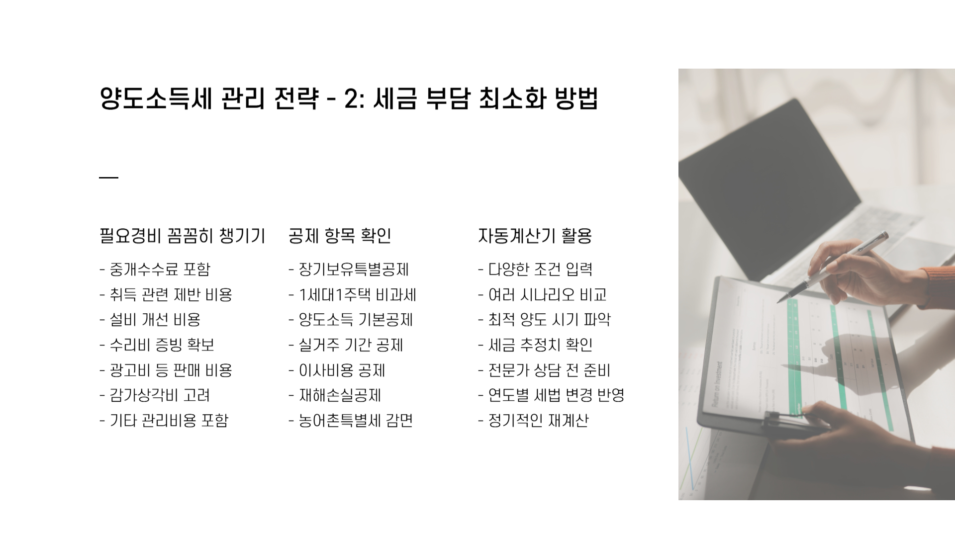 양도소득세 자동계산