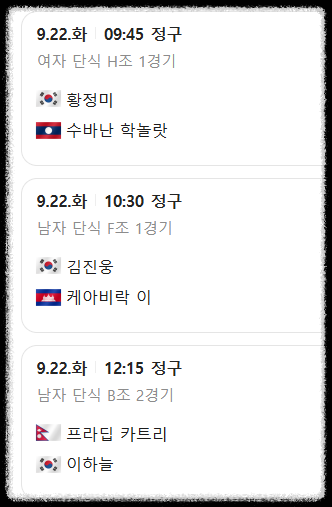 아시안게임 정구