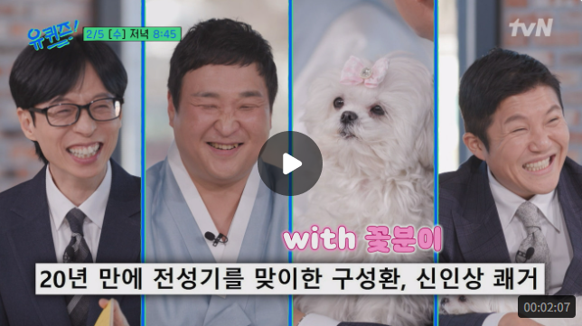 유퀴즈 온 더 블럭