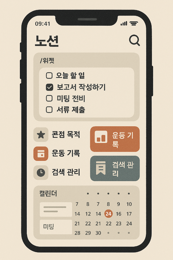 모바일 최적화된 뷰와 위젯 사진