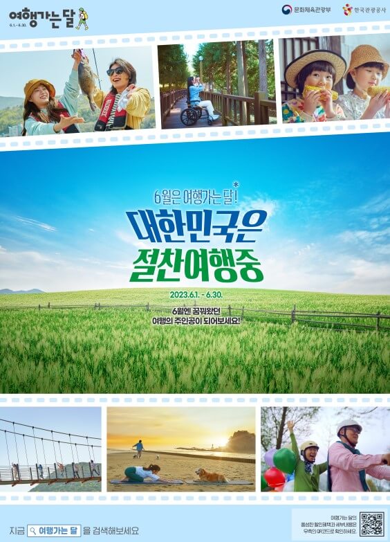 6월 여행가는달