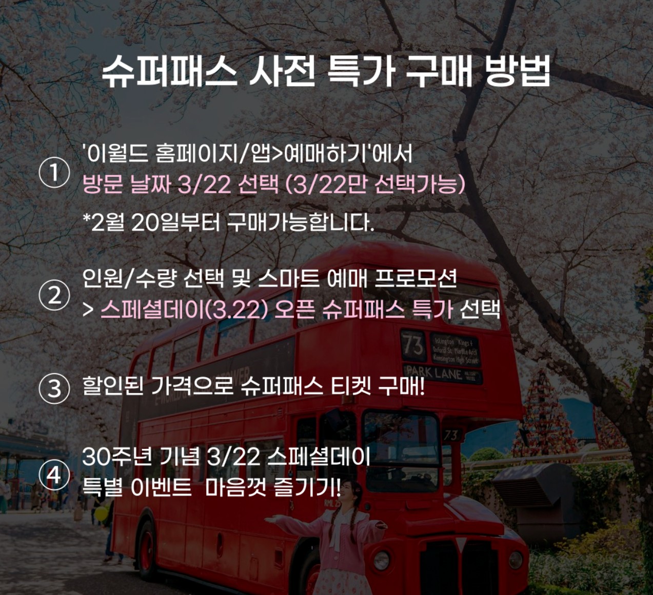 벚꽃 축제 대구 이월드 블라썸 피크닉