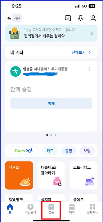신한은행 예금 가입방법