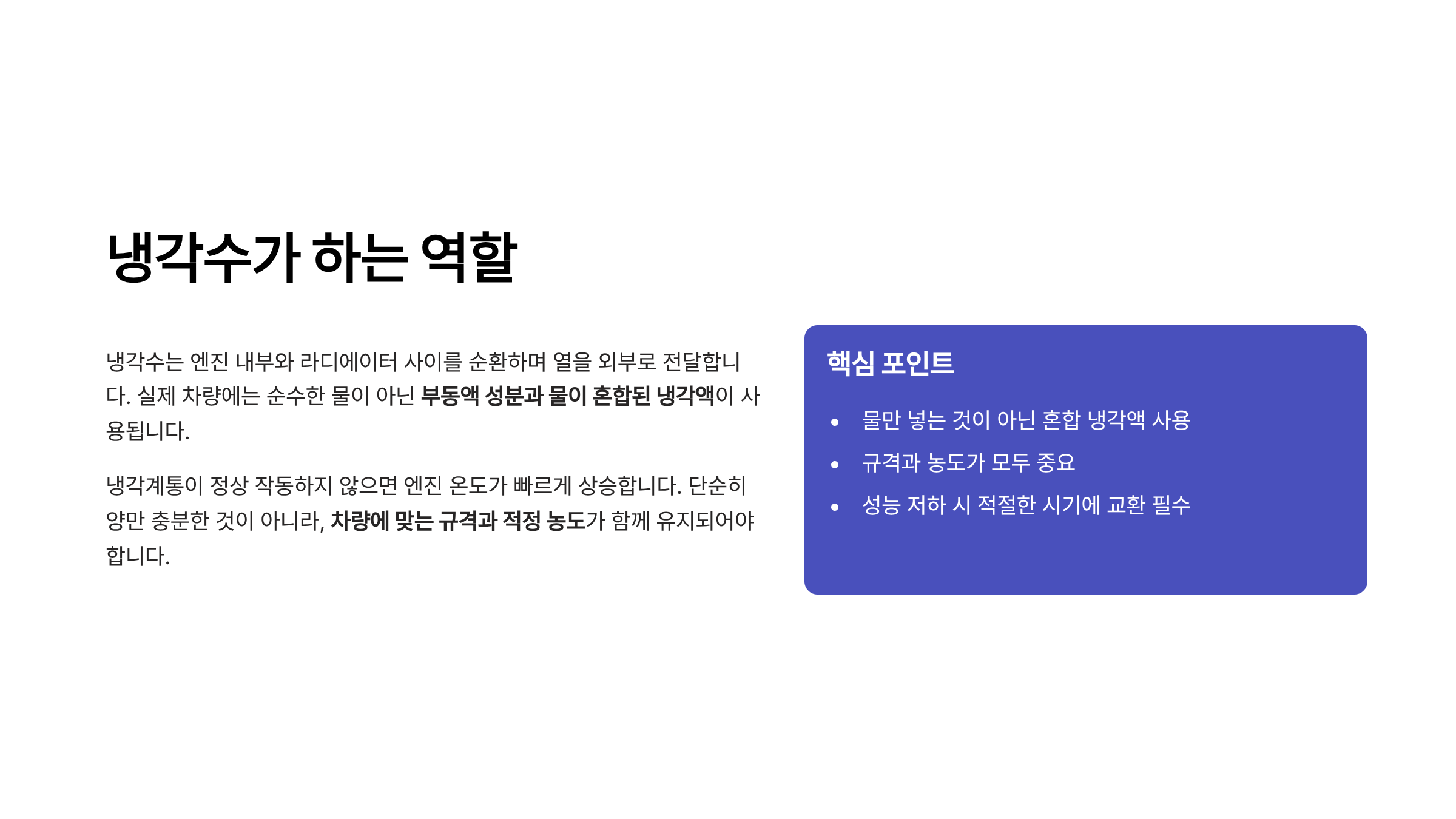 자동차 냉각수 보충방법 차량 냉각수 교환주기