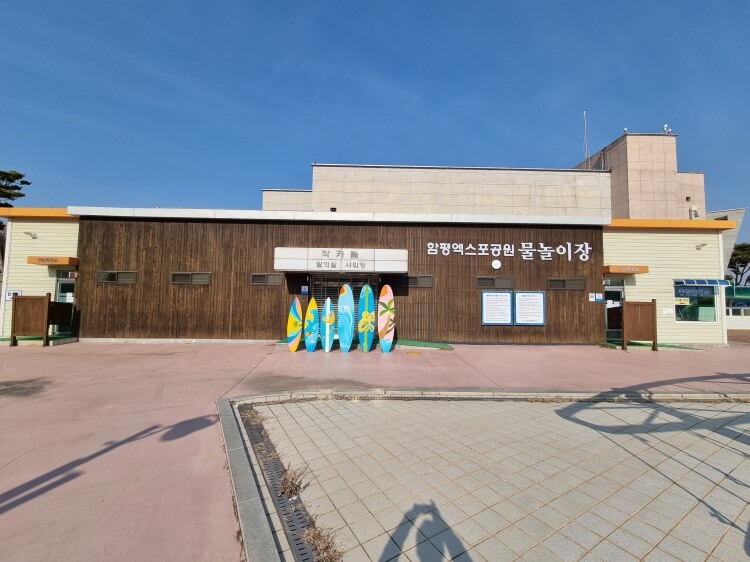 함평엑스포공원 물놀이장 