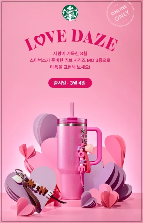 스타벅스-스탠리-러브캔처