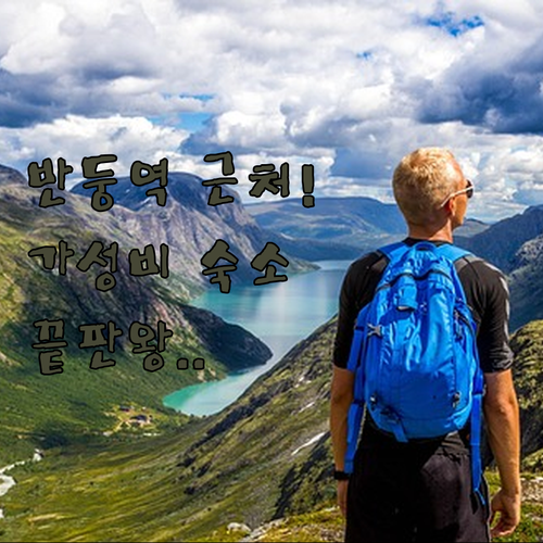 반둥 기차역 인근 배낭여행자 전용 가..