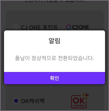 폴닢 전환 완료 화면