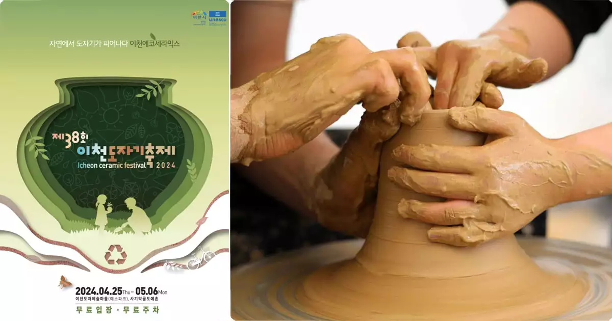 4월5월 축제-이천도자기축제