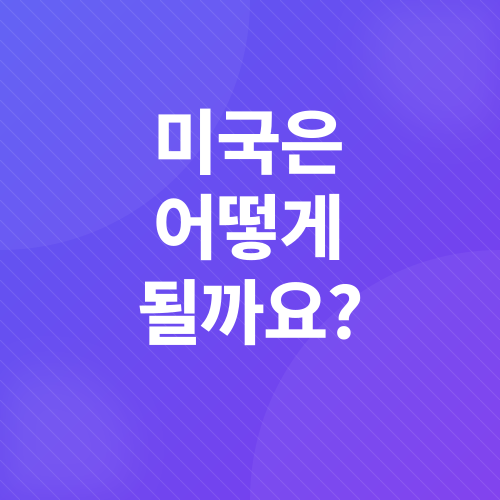 미국 상호관세_4