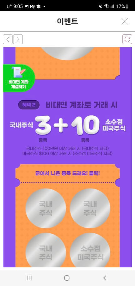 키움증권 미성년자 비대면 계좌개설