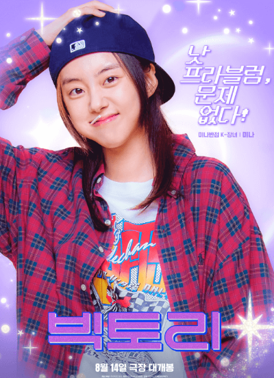 영화 빅토리 출연진