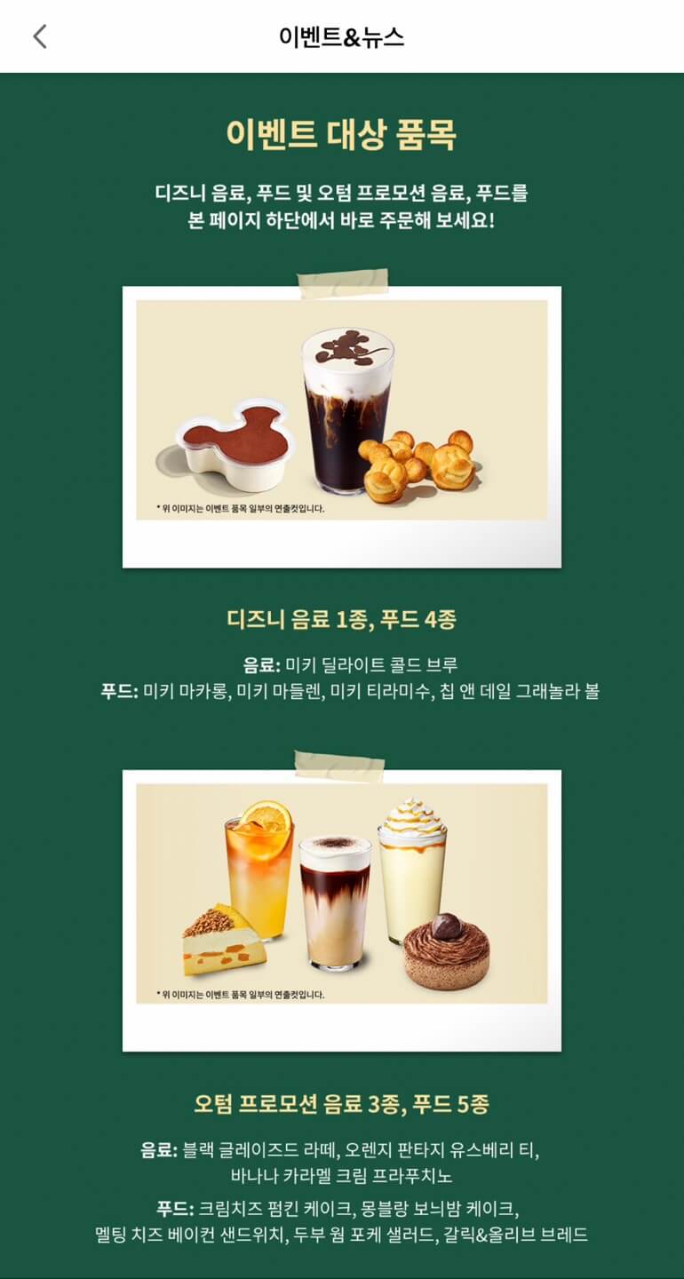 스타벅스-디즈니플러스-동시접속