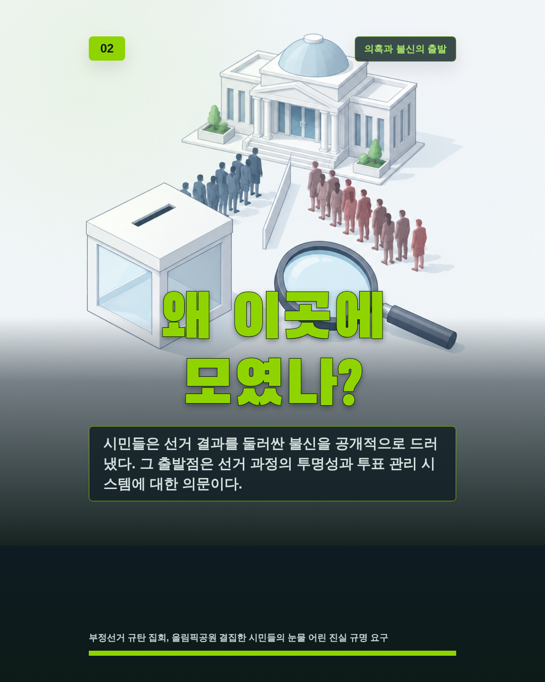 왜 이곳에 모였나?